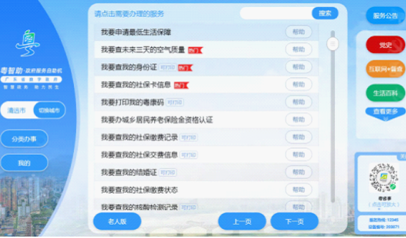 2022清远老人小孩如何查询核酸检测记录?