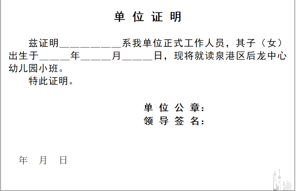 泉港区后龙中心幼儿园秋季招生_2022年泉港区幼儿园招生信息_北京九龙幼儿园招生