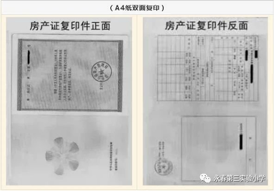 2022年永春县第三实验小学新生招生公告