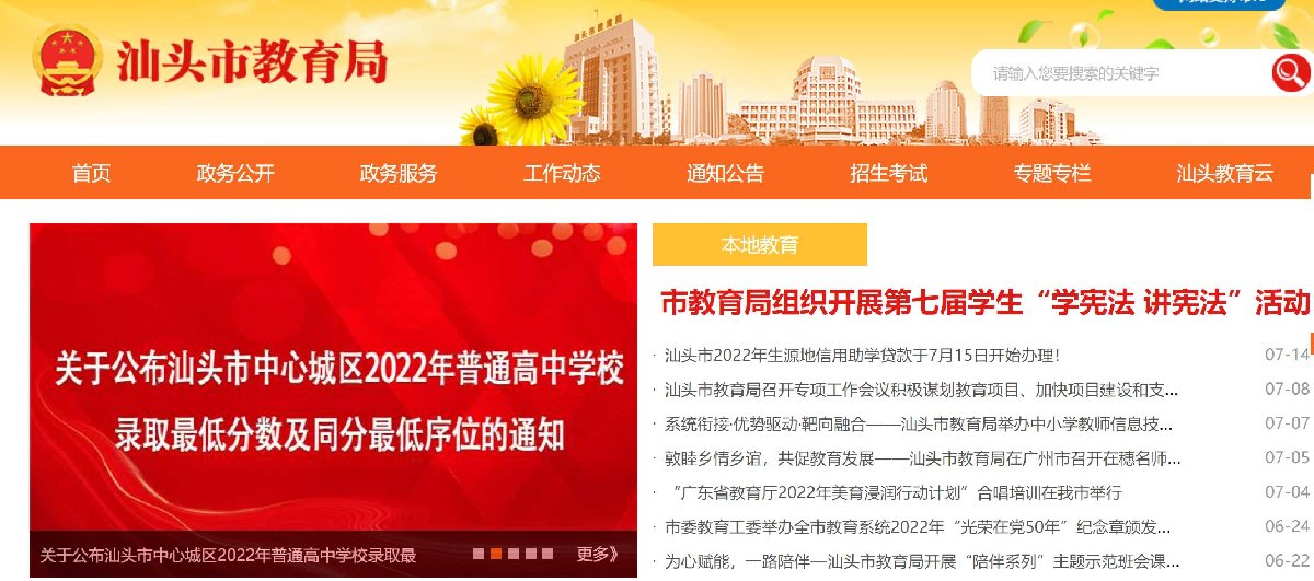 2022汕头中考成绩查询入口