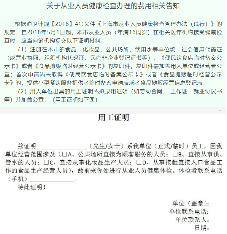 松江区佘山镇社区卫生服务中心健康证办理指南