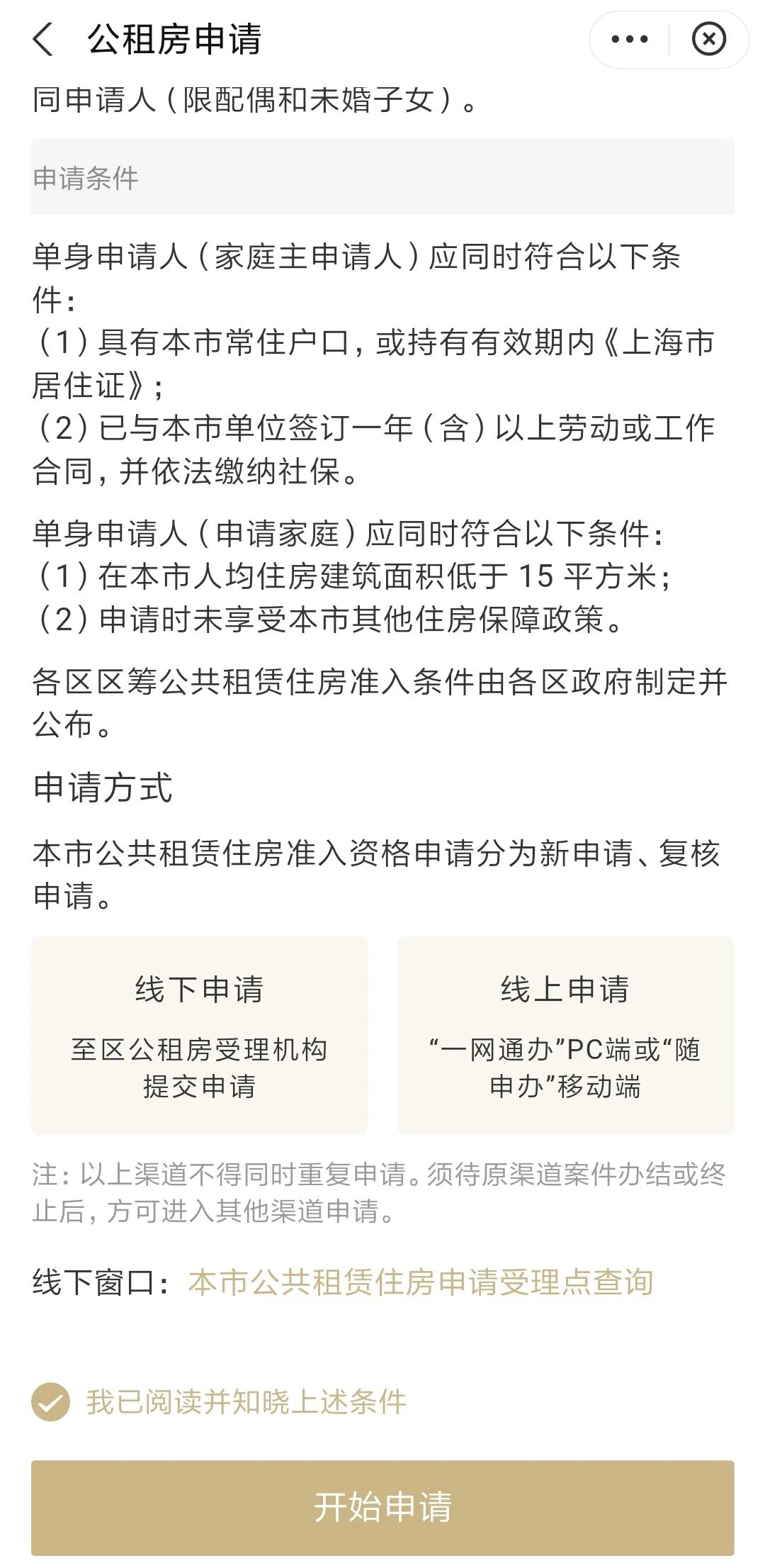 奉贤公租房线上申请操作指南（随申办）