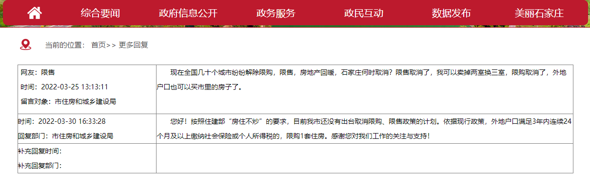石家庄非本市户籍限购条件_太原限购政策文件_石家庄限购政策详解
