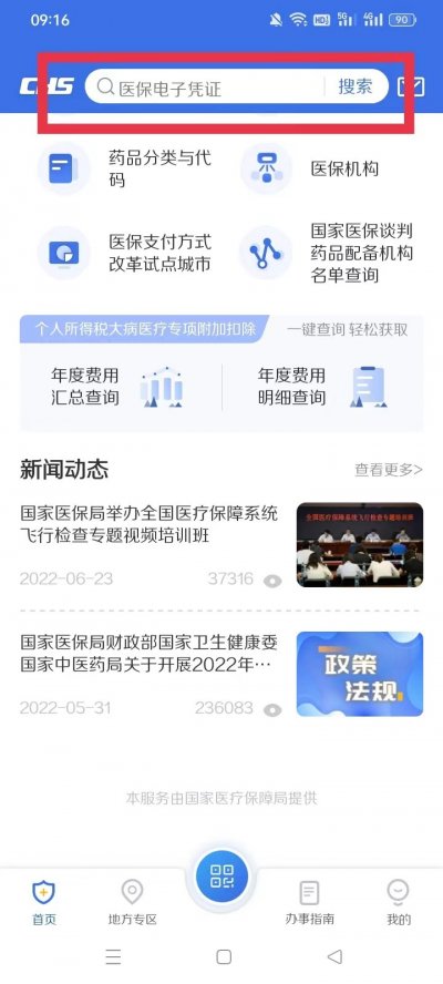 绵阳医保电子凭证怎么领取？附图解