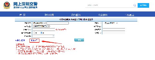 深圳免限行预约申请取消规则解析