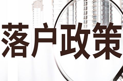 获得武汉市市级以上荣誉称号人员及其他特殊贡献者落户政策