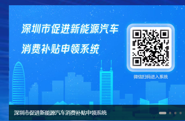 深圳新能源汽车市级财政补贴申领平台