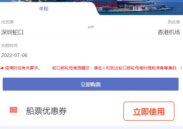 深圳蛇口到香港机场船票订票官网