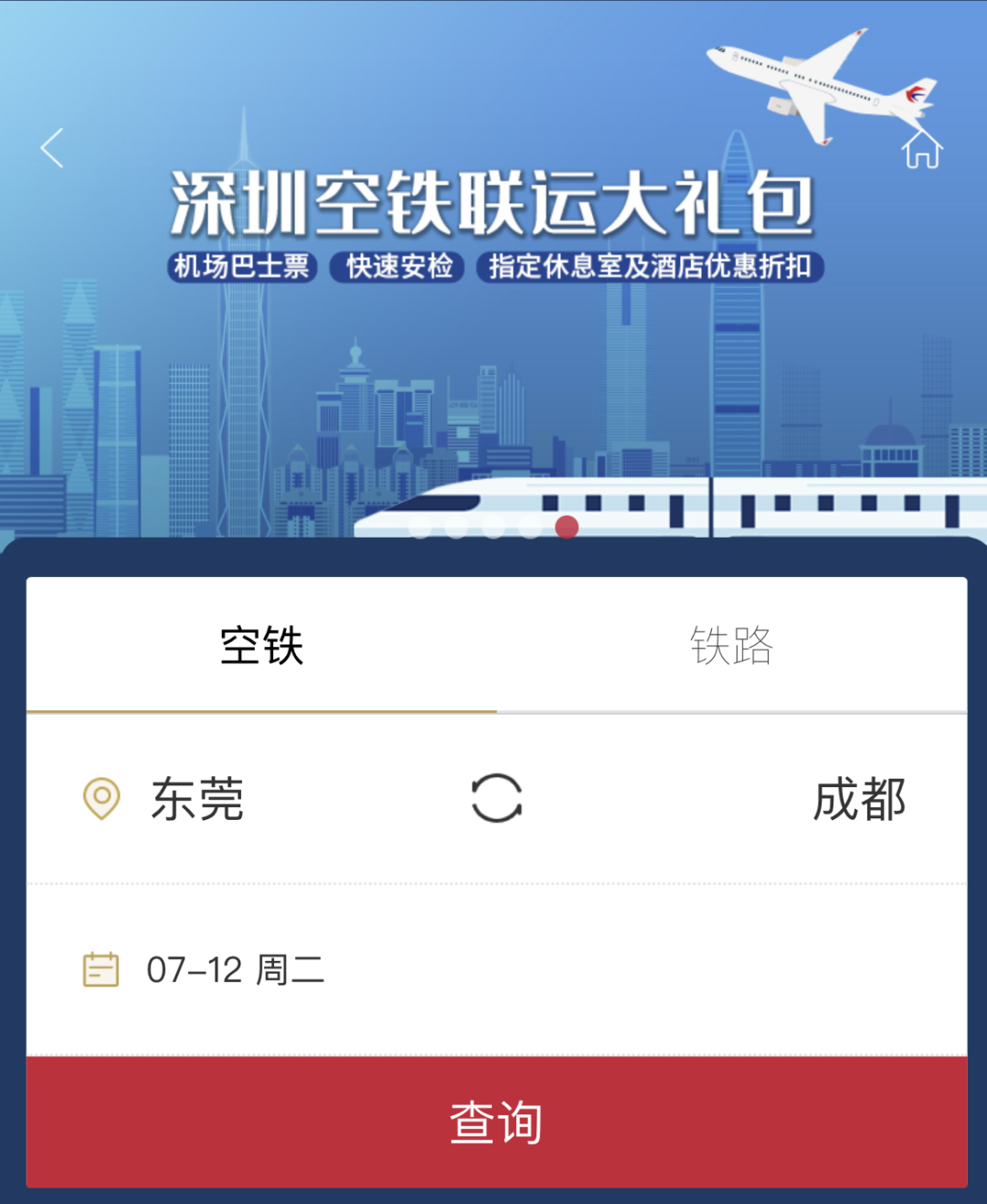 深圳机场和东航的空铁联运广东哪些地方可以用