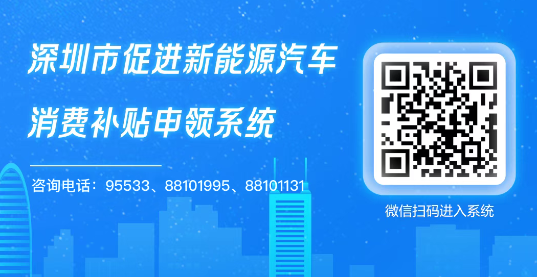 深圳车牌专项摇号活动中签者个人购置新能源小汽车申报指引