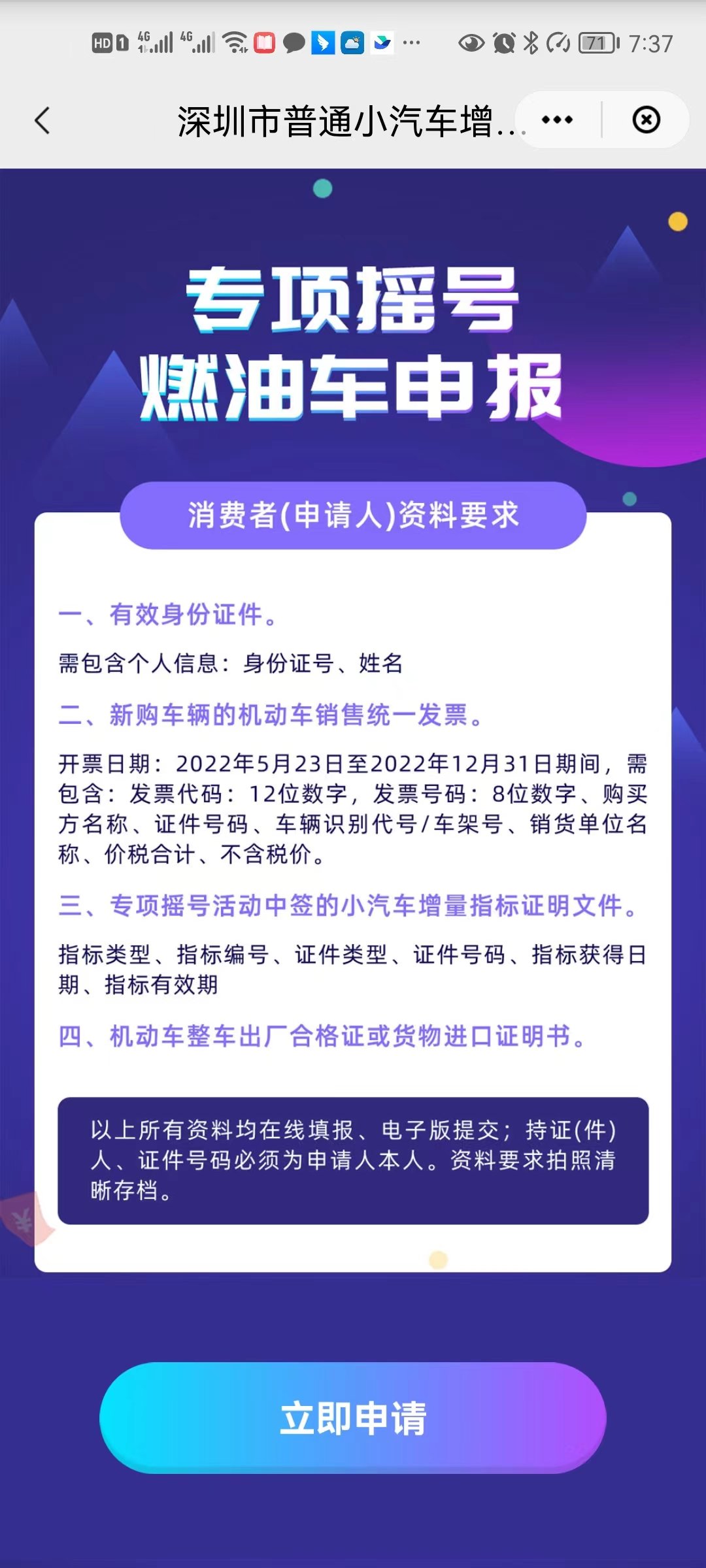 深圳专项摇号燃油车申报平台