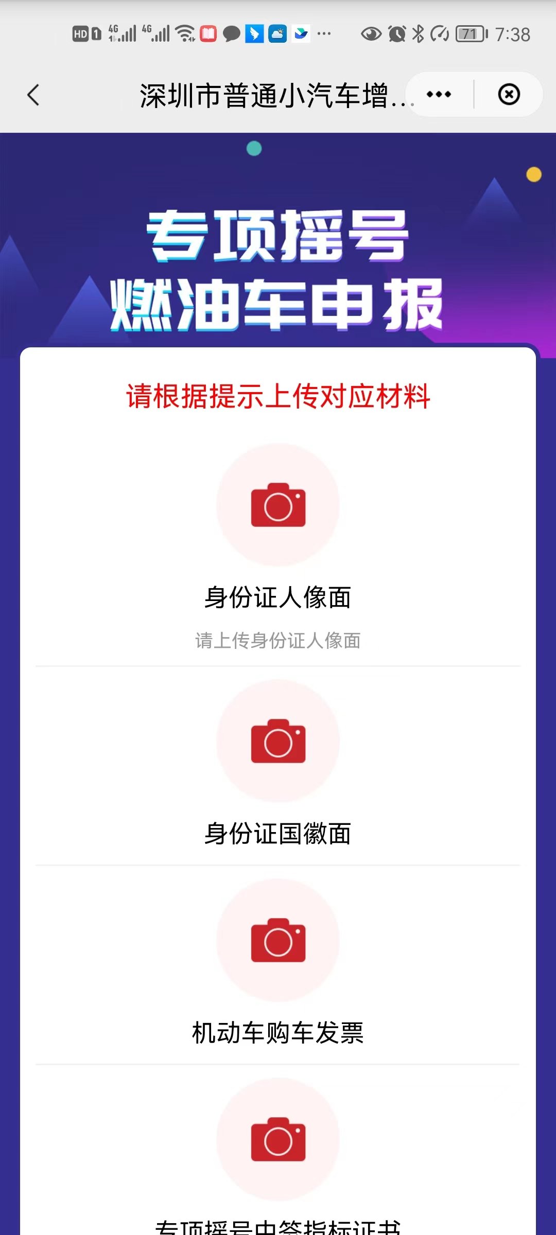 深圳专项摇号燃油车申报平台