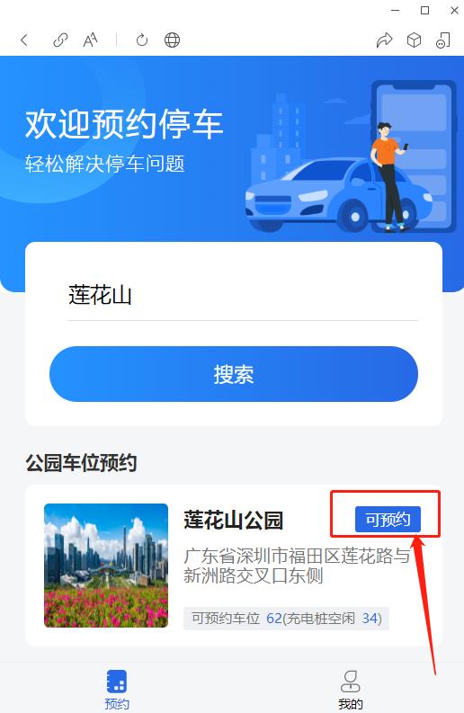 深圳莲花山公园无障碍车位停车预约指南