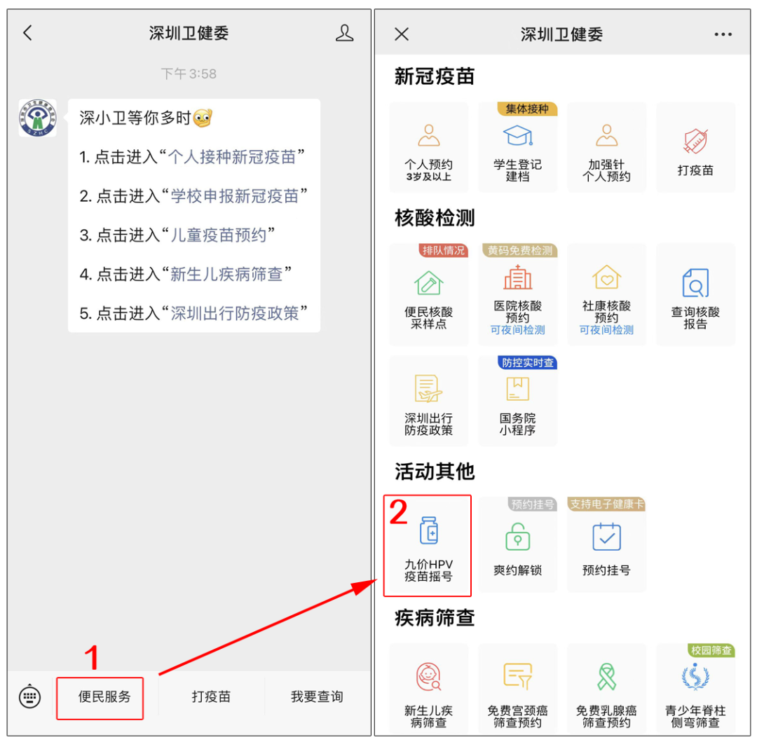 2022年8月深圳九价摇号申请截止时间