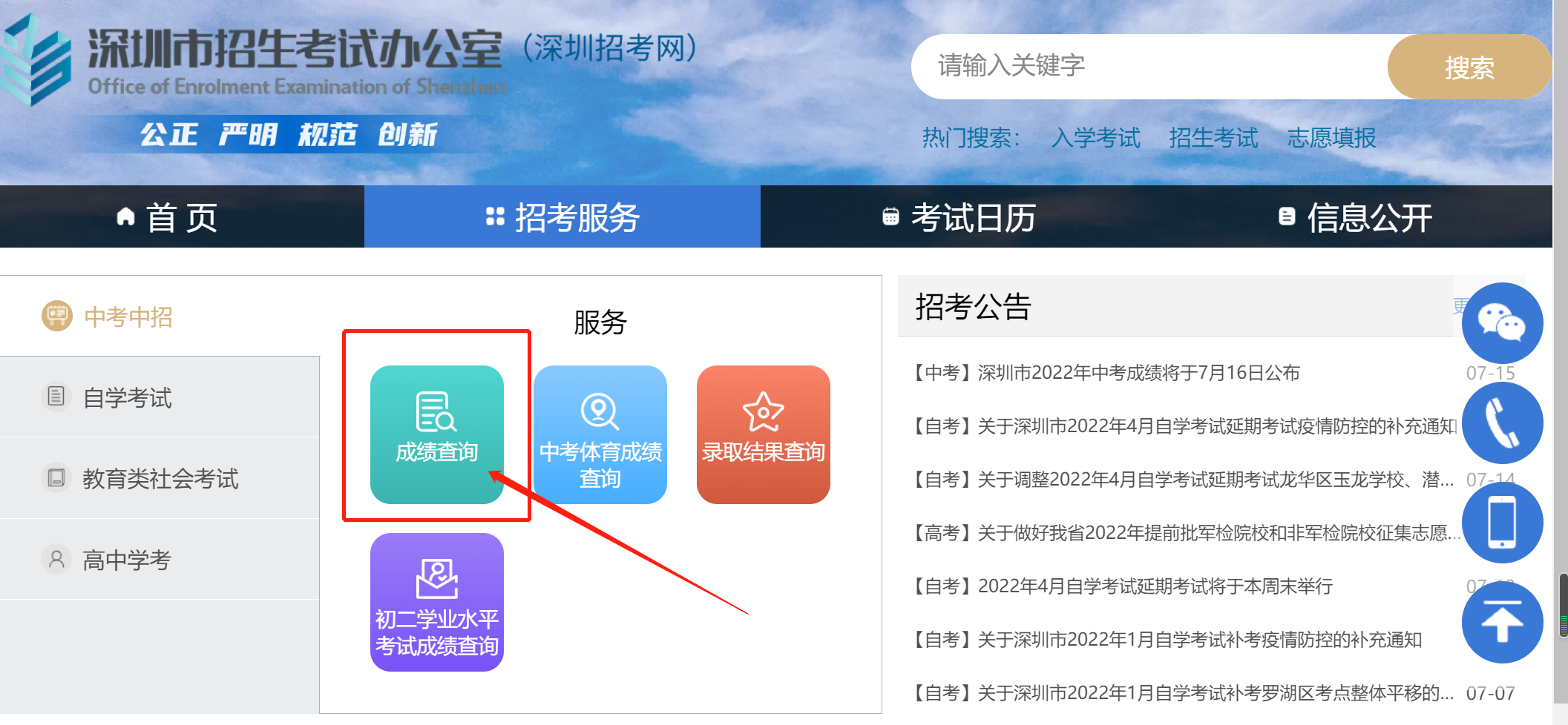 2022年深圳中考成绩查询办法汇总