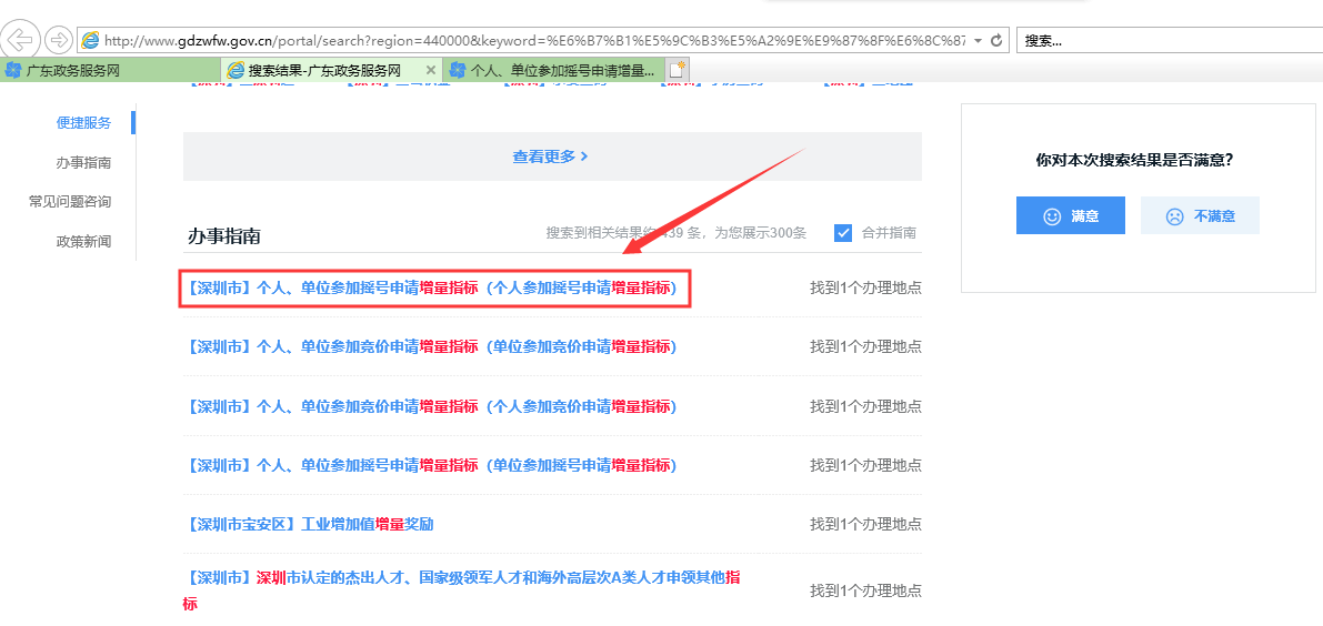 深圳汽车摇号手机号变更修改指南