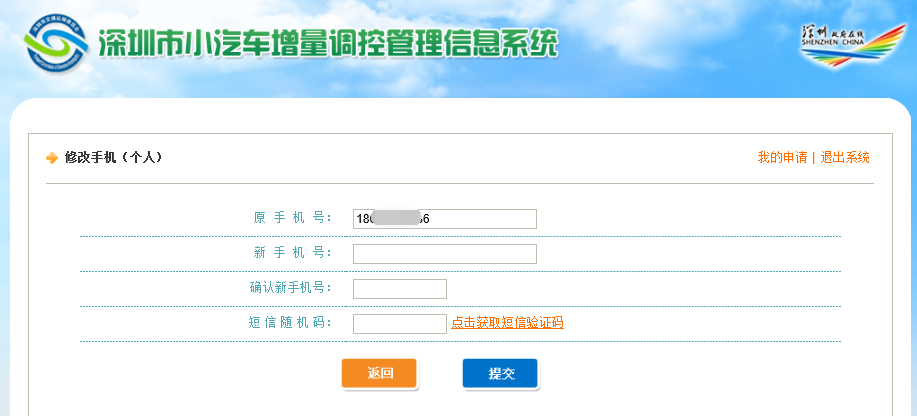 深圳汽车摇号手机号变更修改指南（广东政府服务网）
