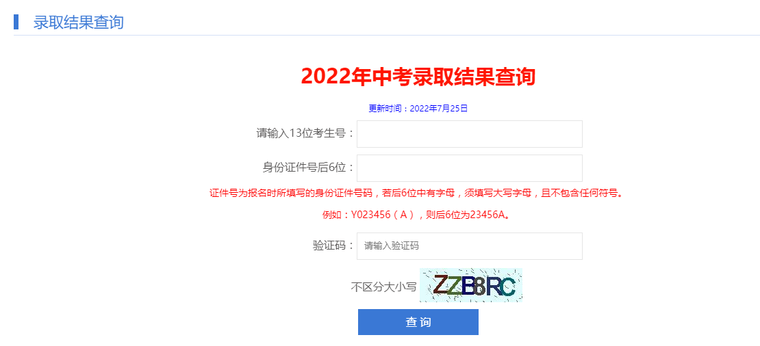 2022年深圳中考指标生录取查询时间 入口