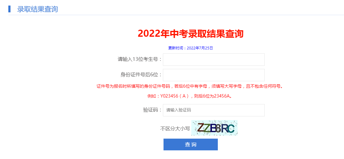 2022深圳中考录取结果查询入口（深圳市招生考试办公室）