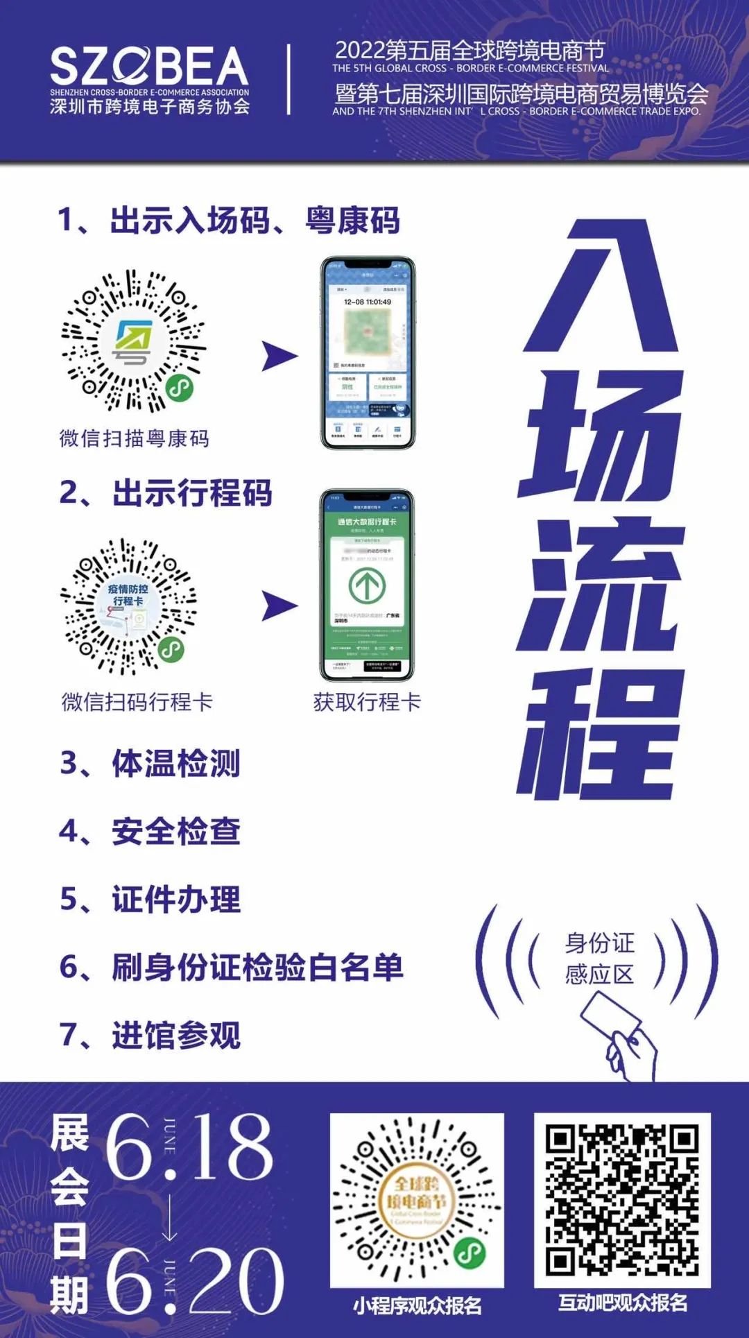 2023第五届全球跨境电商节参观入场指南