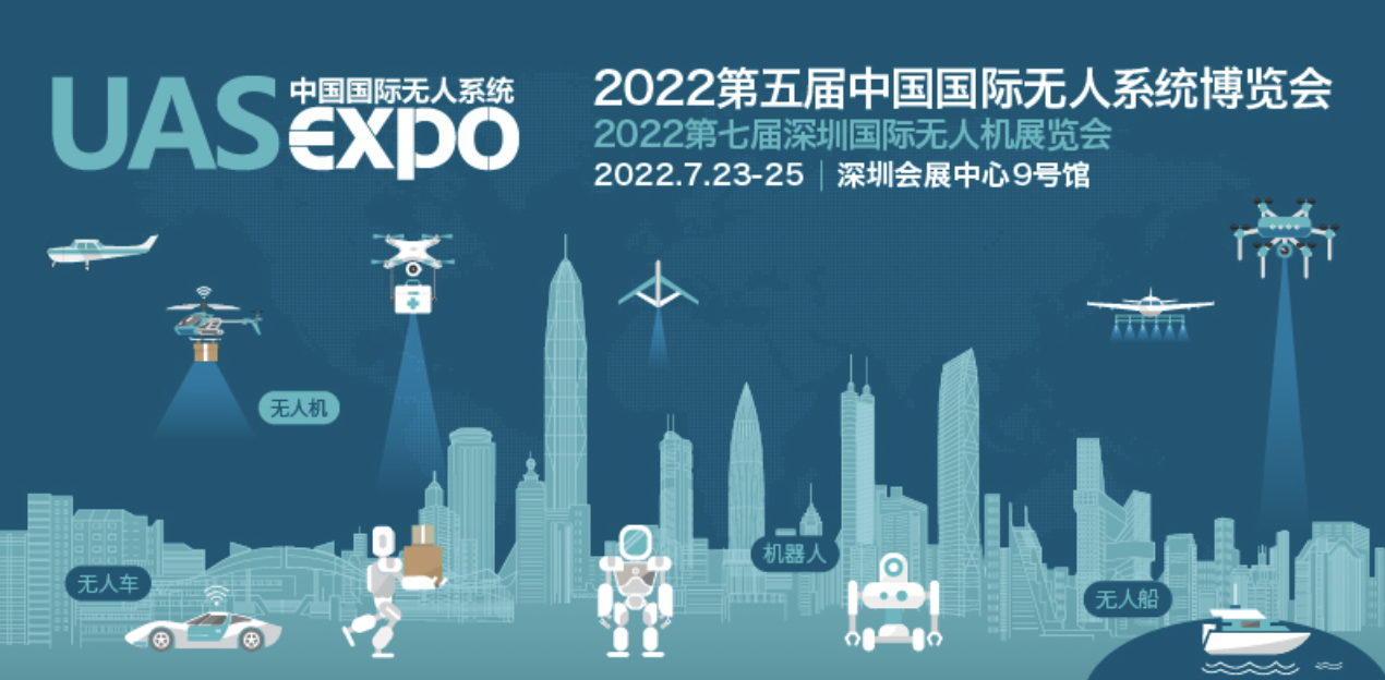 2023深圳国际无人机展展览时间