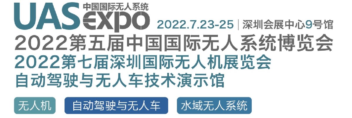 2023深圳国际无人机展有什么参展企业