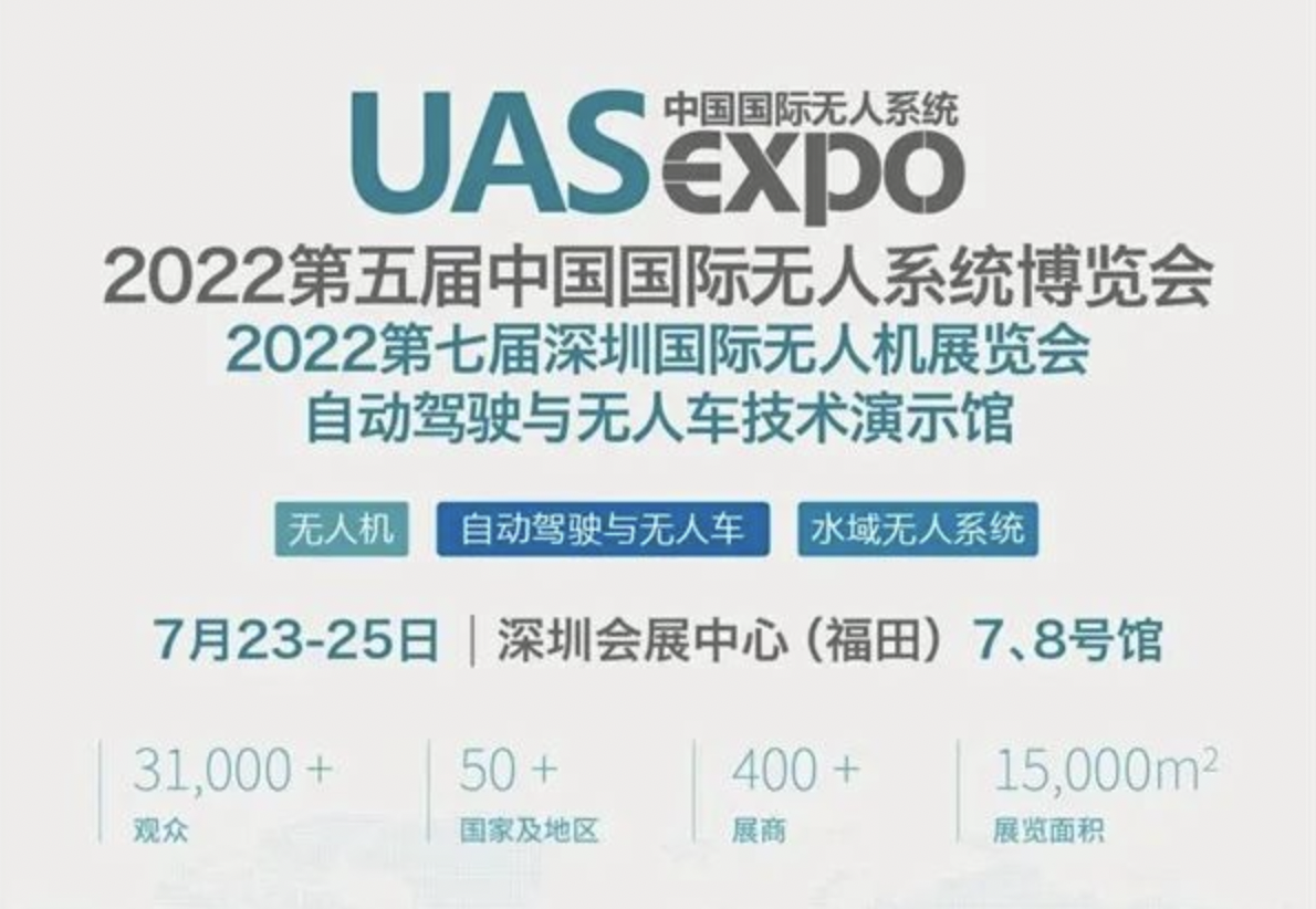 2023深圳无人机展览会怎么取消预约