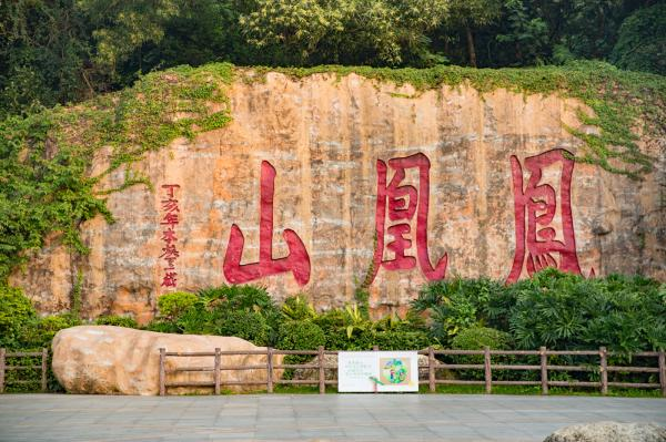 深圳鳳凰山需要預(yù)約嗎