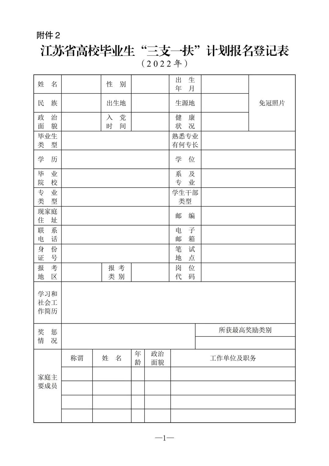 江苏泰州2022高校毕业生三支一扶计划报名登记表下载入口
