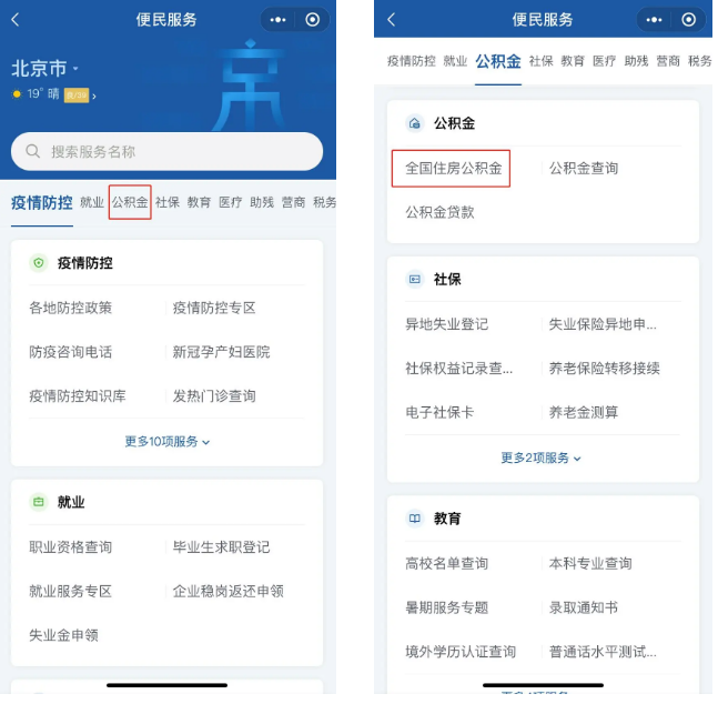泰州住房公积金转移接续网上办理入口（附办理流程）