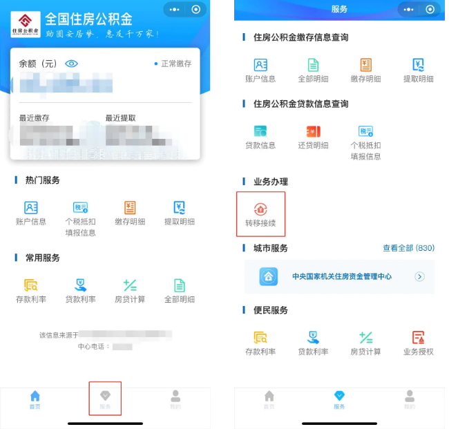 泰州住房公积金转移接续网上办理入口（附办理流程）