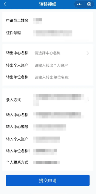 泰州住房公积金转移接续网上办理入口（附办理流程）