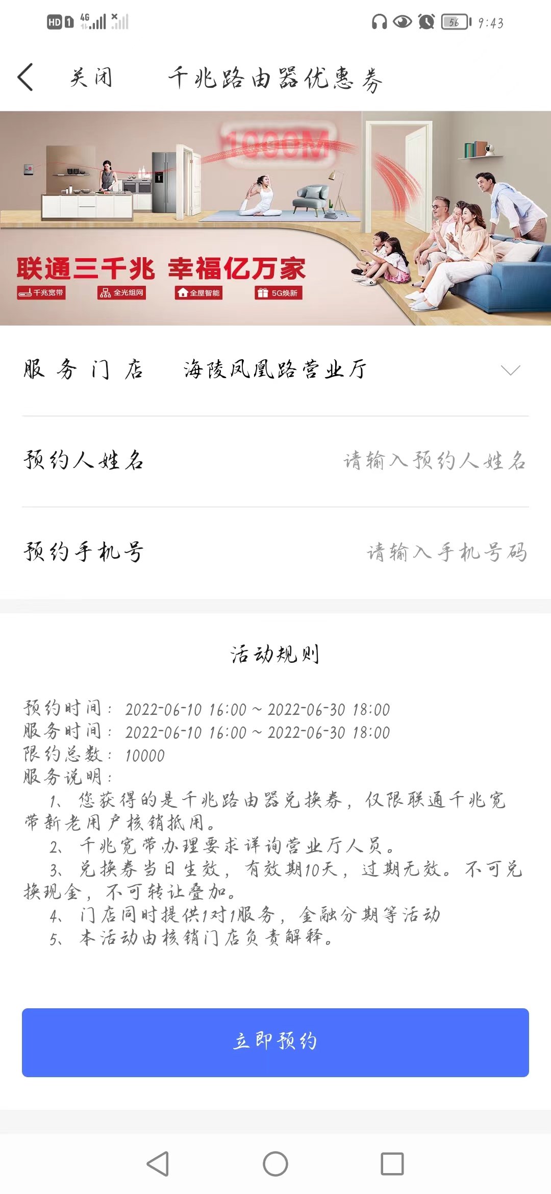 2022苏新消费泰州联通消费券有哪些