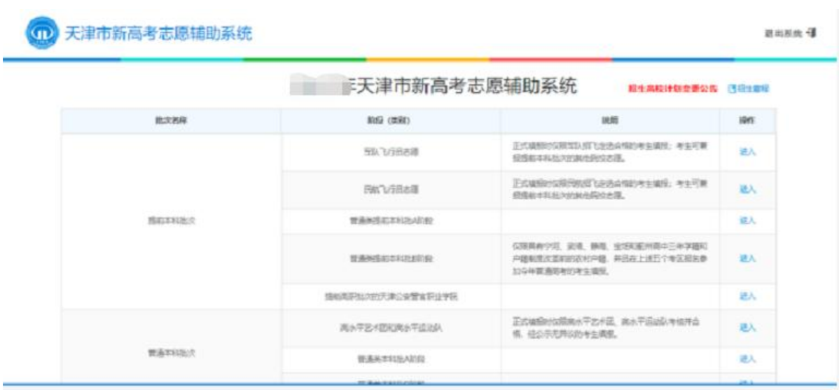 2022天津新高考志愿辅助系统操作指南