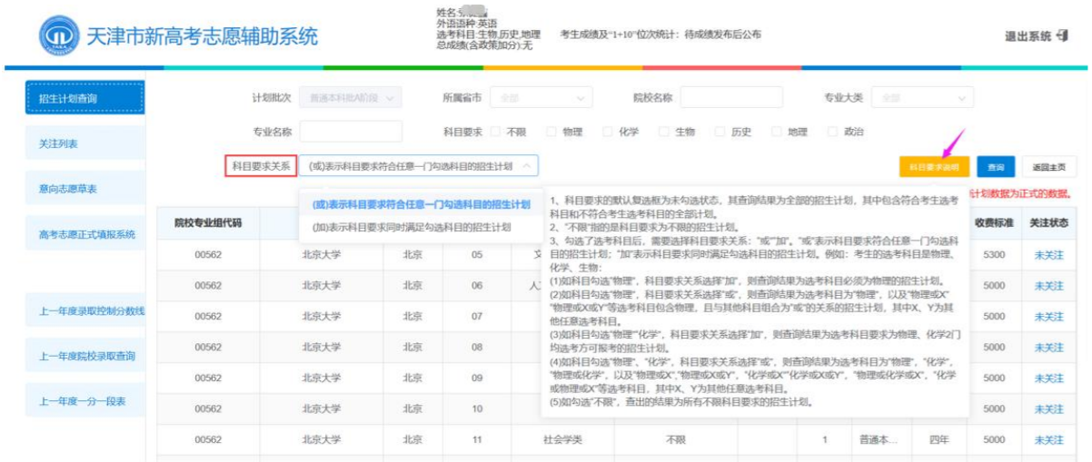 2022天津新高考志愿辅助系统操作指南