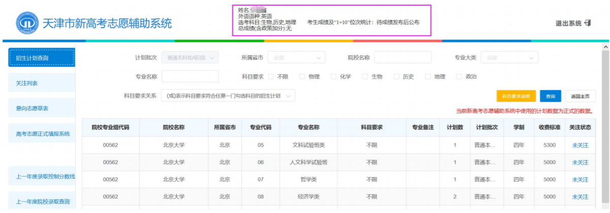 2022天津新高考志愿辅助系统操作指南