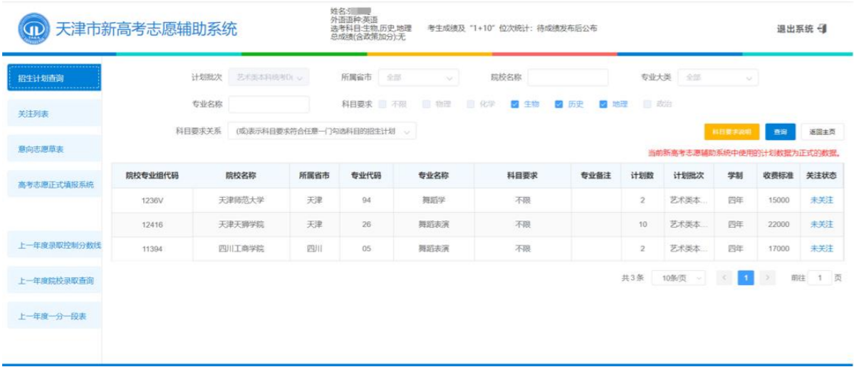 2022天津新高考志愿辅助系统操作指南