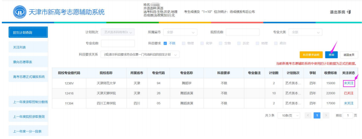 2022天津新高考志愿辅助系统操作指南