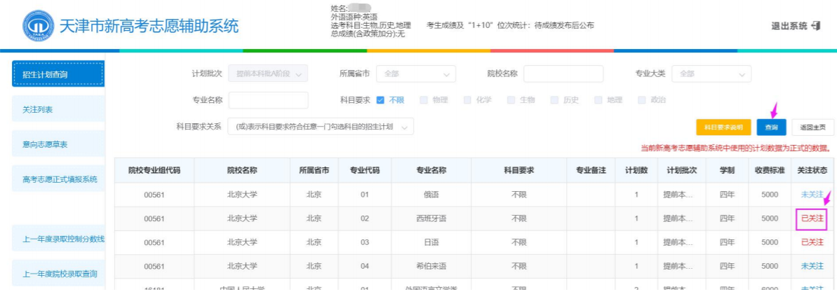 2022天津新高考志愿辅助系统操作指南