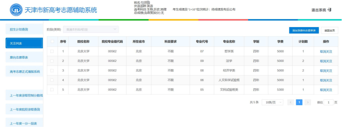 2022天津新高考志愿辅助系统操作指南