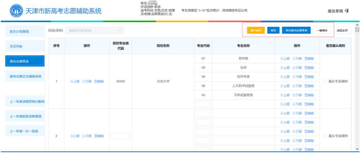 2022天津新高考志愿辅助系统操作指南