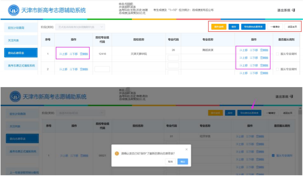 2022天津新高考志愿辅助系统操作指南