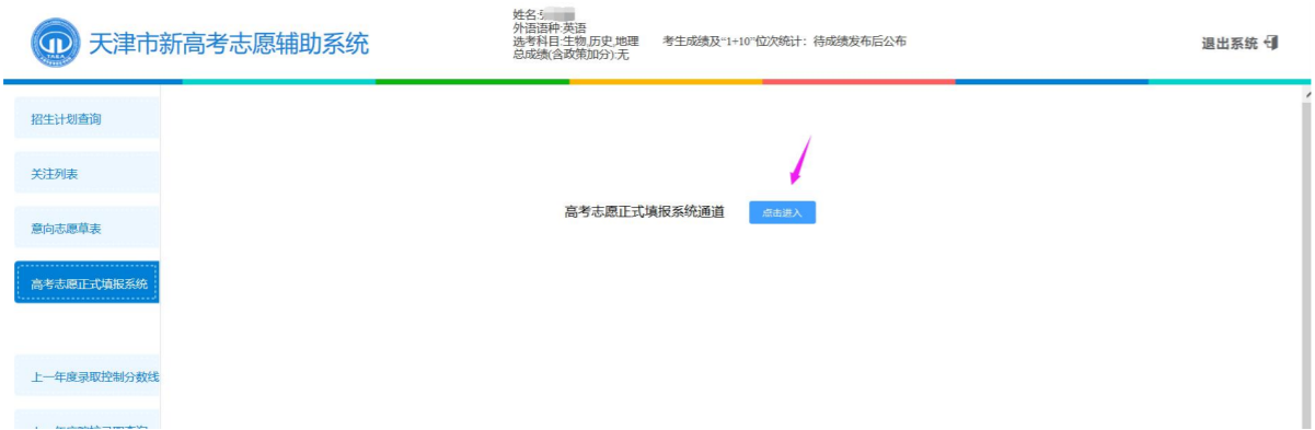 2022天津新高考志愿辅助系统操作指南