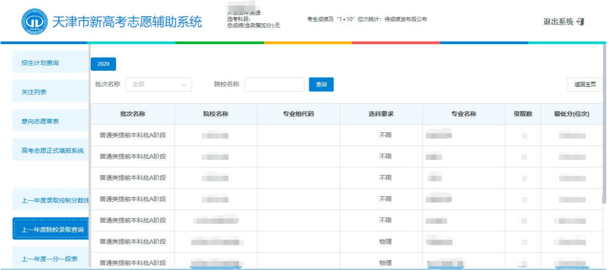 2022天津新高考志愿辅助系统操作指南