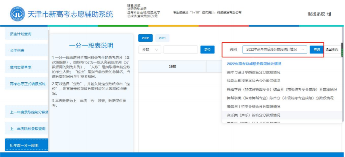 2022天津新高考志愿辅助系统操作指南