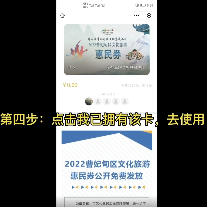 2022曹妃甸区文化旅游惠民券领取方式