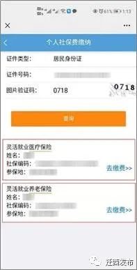 唐山迁西县关于2022年度灵活就业人员医疗保险缴费的说明