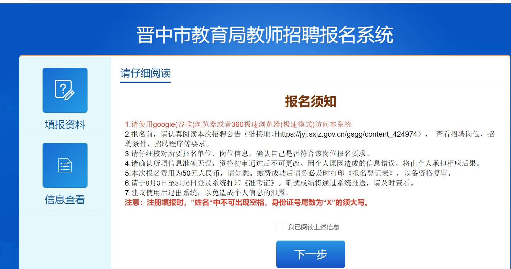 晋中市教育局教师招聘报名系统入口