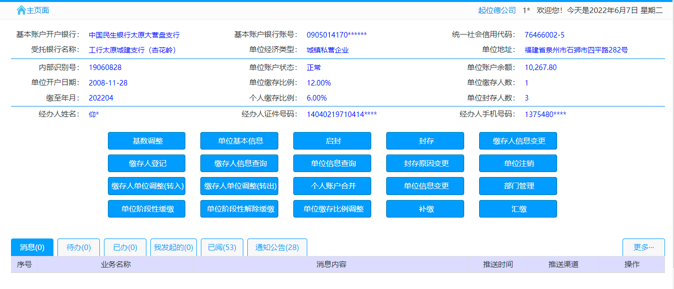 太原公积金阶段性缓缴业务操作流程