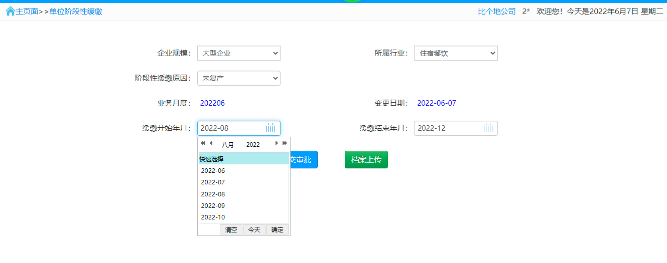 太原公积金阶段性缓缴业务操作流程